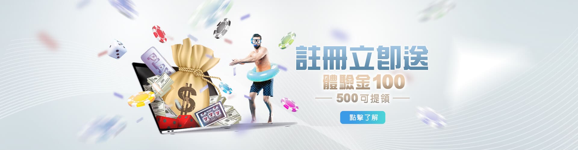 博客娛樂城註冊送100優惠