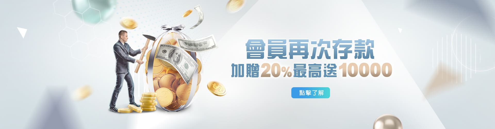 博客娛樂城存款加贈20%優惠