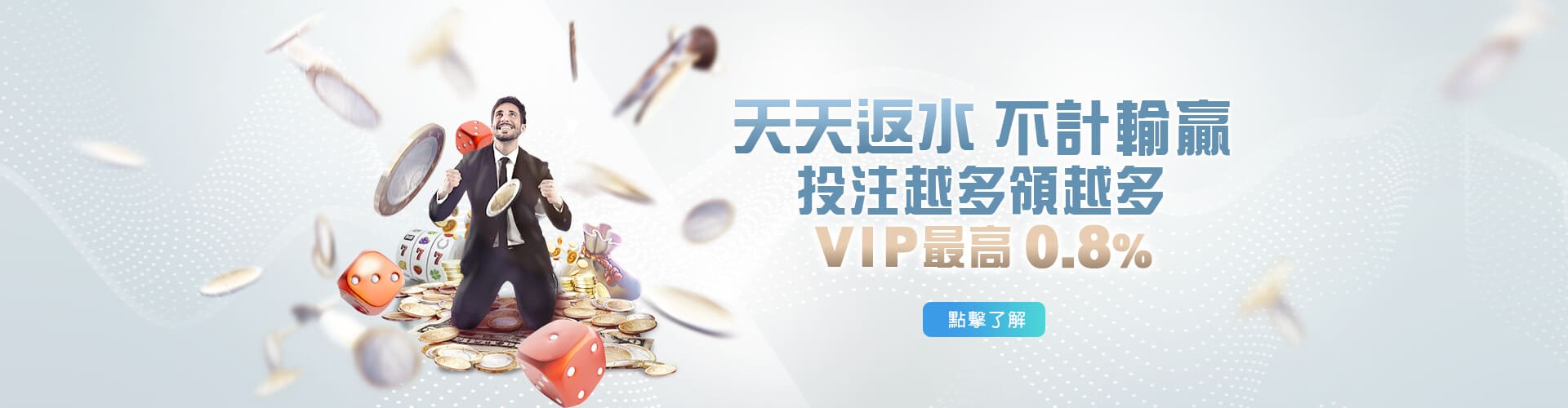 博客娛樂城天天返水優惠